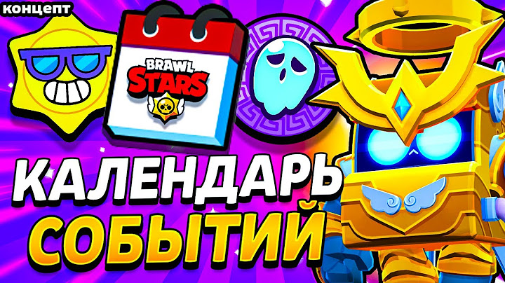 🌊 ВСЕ СОБЫТИЯ 40 и 41 СЕЗОНА БРАВЛ СТАРС! АНГЕЛЫ ПРОТИВ ДЕМОНОВ 2025 - Обнова Brawl Stars - концепт