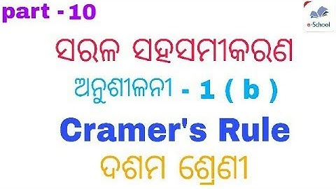 Class 10th math odia medium || Cramer