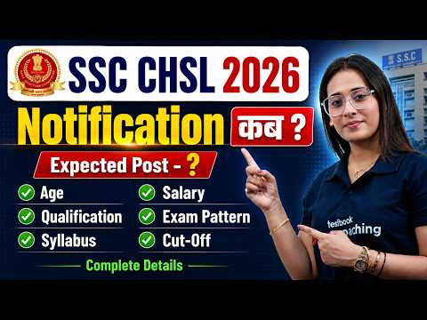 SSC CHSL Notification 2026 Update | SSC CHSL Age, Syllabus, Exam Pattern, Salary | Complete Details