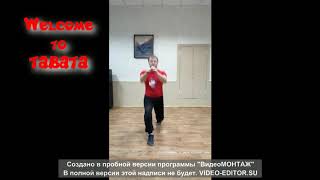 Видео Урок №3. Совершенствование навыков ориентирования в игровом пространстве. Первый комплекс "Табата" (автор: Валерий Бельский)