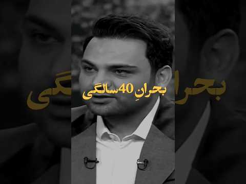 صحبت های زیبا محمدرضا گلزار