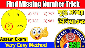 Missing Number Reasoning Short Trick | Assam Exam | #Shorts