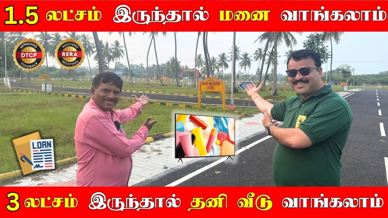 1.5லட்சம் இருந்தால் மனை வாங்கலாம் | 3 லட்சம் இருந்தால் தனி வீடு வாங்கலாம் | Chengalpattu Karumbakkam