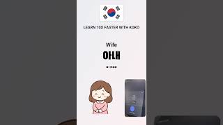 🎓🔥🇰🇷best korean learning app koko ai! 🎓🔥🇰🇷  #shorts