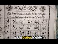 तख्ती नम्बर 13 | नूरानी कायदा Israil Quran Academy
