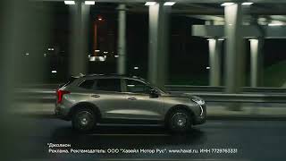 Haval Jolion | Добавь Динамики | Реклама 2024