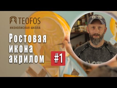 Ростовая икона Святителя Иоанна Златоуста | Часть 1