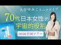 “あなた”と直に響き合わせる