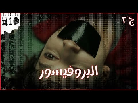 ملخص البروفيسور الجزء الثاني      2 10