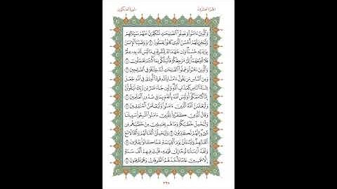 القرآن الكريم -صفحة 397 - سورة العنكوبت -صفحة 2- الحصري - مكررة 10 مرات