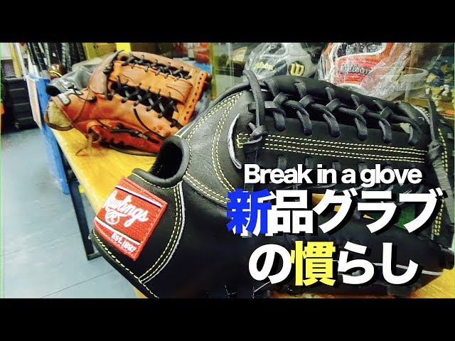 Breaking in a new glove #1168 - YouTube
