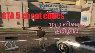 GTA 5 cheat codes for playstation, Xbox and PC | cheats for all ps, xbox, pc | Explanation in tamil screenshot 5