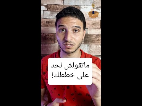 مش هتكمل في اللي بتعمله بالطريقة دي تطوير الذات علم النفس انجاز