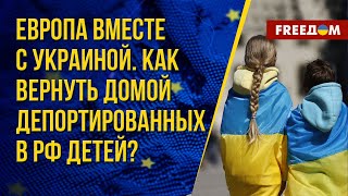 ⚡️Европейские знаменитости – против депортации украинских детей. Канал FREEДОМ