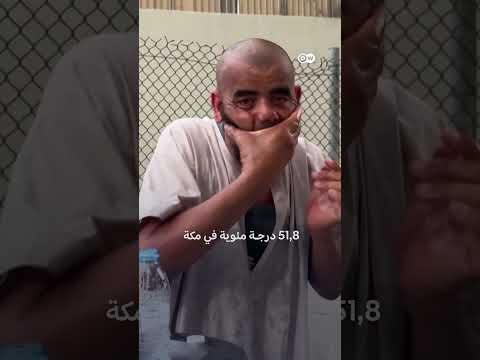 مئات الوفيات بسبب الحر الشديد خلال موسم الحج الأخبار