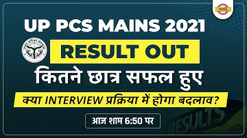 UPPCS MAINS 2021 RESULT OUT |UPPCS MAINS 2021 CUT OFF |UPPCS MAINS 2021 RESULT KAISE CHECK KARE 2021