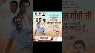 जननायक राहुल गांधी जी को जन्मदिन की हार्दिक शुभकामनाएं!  #RahulGandhi  #congress #indiacongress #new