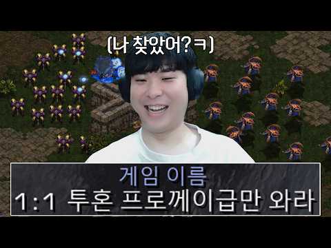 프로게이머급 초고수만 오라는 방에 진짜 프로게이머가 들어가 본다면?ㅋㅋ