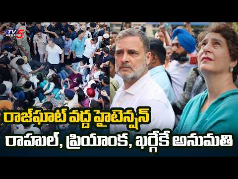 High Tension at Rajghat..! Only Rahul, Priyanka, Kharge Allowed Inside || TV5 News