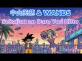 Sekaijuu No Dare Yori Kitto English Ver 80s City Pop Remix Retro Anime Vibe