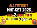 ALL THE BEST!!! MHT-CET 2023 Aspirants | Must Attend 2 Free PCM Mock Test Before Exam | Dinesh Sir