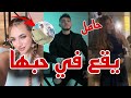 شامي ولعها مع لانا ولين وهي تعلن حملها 