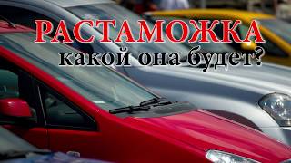 Недорогая растаможка авто в Украине? И не мечтайте!!!
