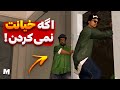 ❌اگه بیگ اسموک و رایدر به سی جی و گرو استریت خیانت نمیکردن چی می شد ؟ 🧐