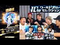 【プロスピA】罰ゲームでワールドスター60連回したらマジの神引きしたwwww