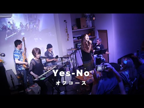 Yes-No - オフコース (Cover) / THE AKKO BAND