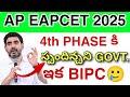 Why Mpc 4th Phase Late?😢 2025 || Ap EAPCET councelling latest Update💯