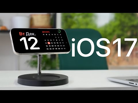 iOS 17 в