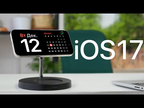 Видео: iOS 17 в реальной жизни