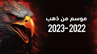 بث مباشر| حفل الموسم الذهبي لتكريم الفرق الرياضية بالنادي الأهلي 🦅✨#حفل_الموسم_الذهبي #أهلي_استثنائي