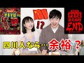【四川人参戦】日本の激辛は…中国四川人なら余裕？獄激辛ペヤングを食べてみた結果…