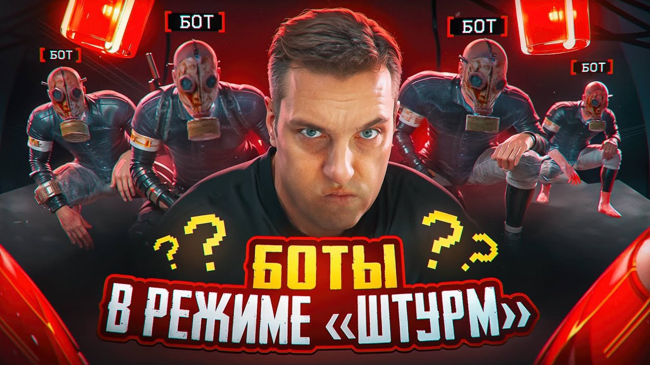 С 0 ДО ФУЛЛ 6 ШТУРМ😈УБЕРИТЕ ДЕТЕЙ ОТ ЭКРАНОВ🚧 БАНДА БОТОВ В ШТУРМЕ ВЫНЕСЛА МИЛЛИАРДЫ МЕТРОВАЛЮТЫ