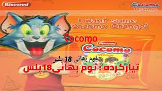 Tom \& Jerry\/Funny Video\/\/part 18\/\/\/Tik Tok Video\/\/\/\/Cocomo Song