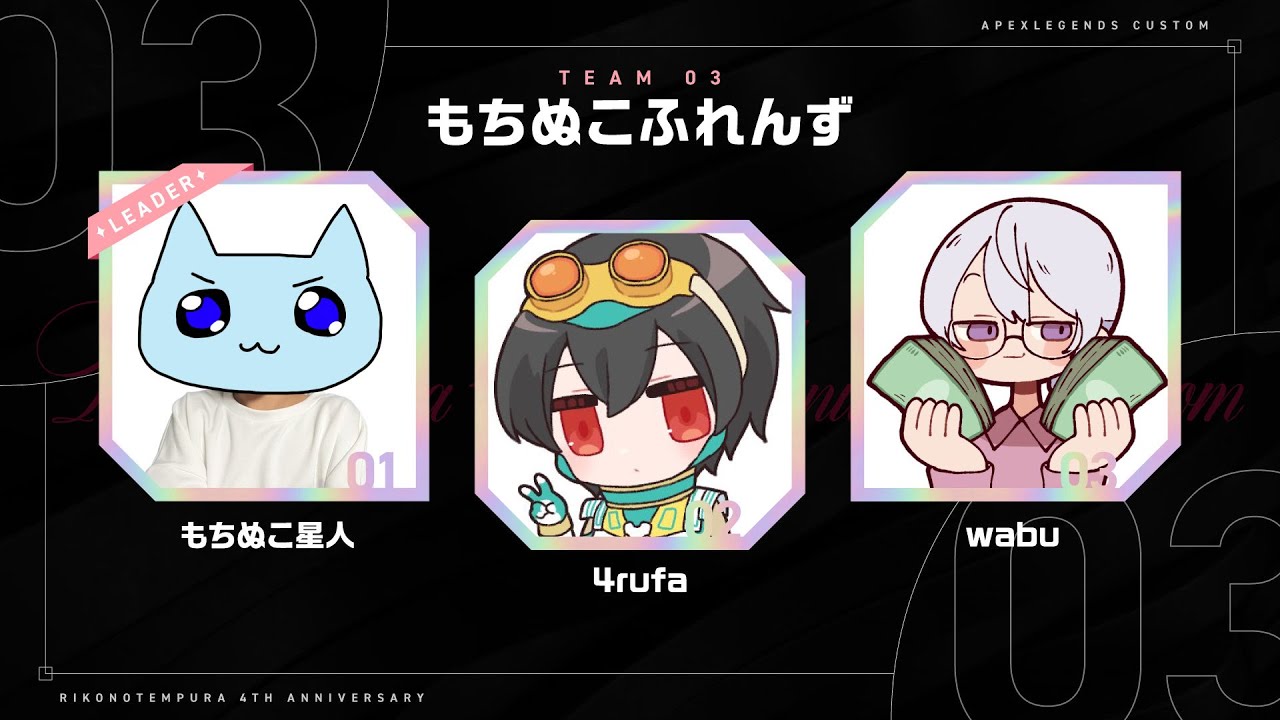 APEX】りこのてんぷら4周年記念カスタム w/ RC 4rufaさん、RC wabuさん