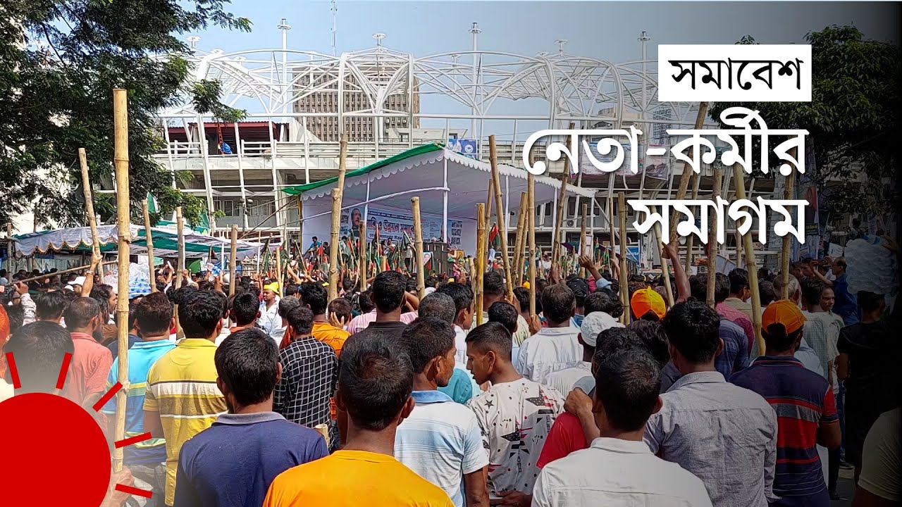 আওয়ামী লীগের সমাবেশে এখন যা হচ্ছে | Awami League Gathering | Awami ...