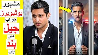 Famous Youtubers who are in Jail now !