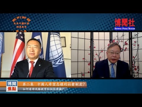 赵云龙：中国人希望怎样的社会制度？ 