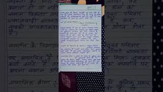 B.A 1st year||Sociology Assignment 📝||Second Semester||#shortvideo #subscribe #support #Hara Shambhu