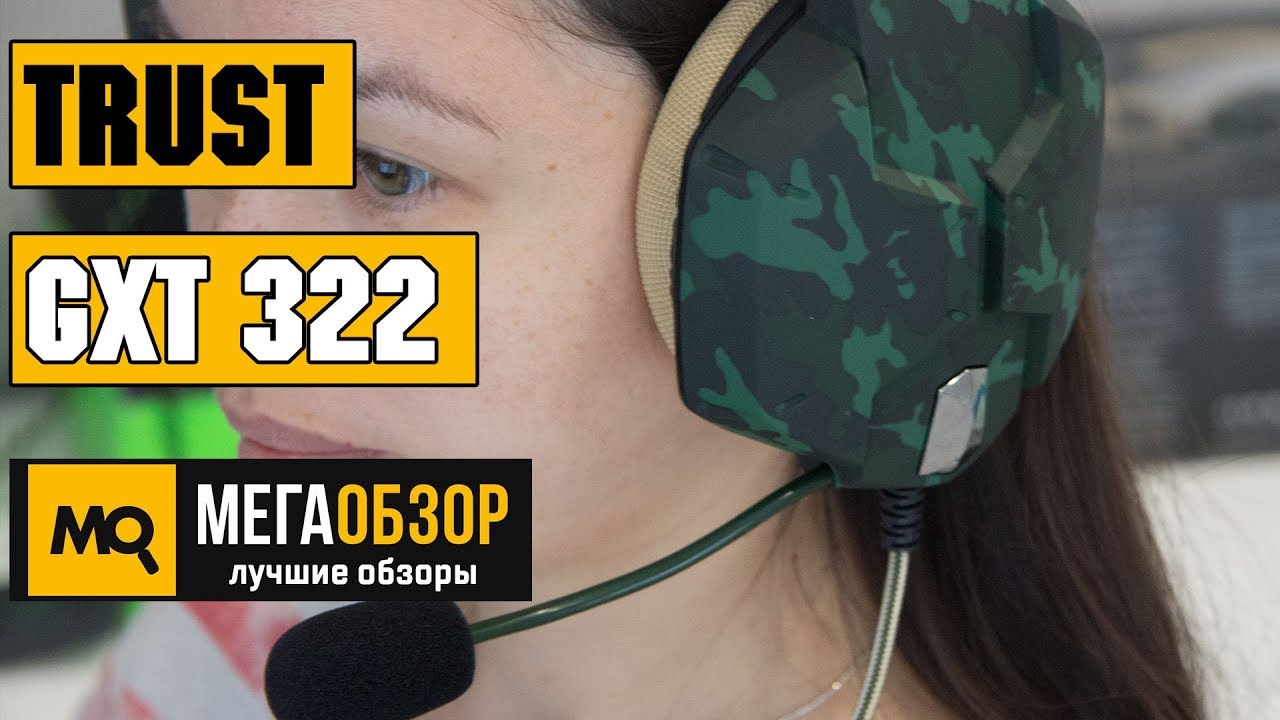 Trust GXT 322C (Jungle Camo) - Обзор игровой гарнитуры