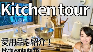 調理器具＆食器は最小限！シンプルで好きな物だけ置いてる我が家のキッチンを公開！I will show you my simple kitchen that has only what I like.