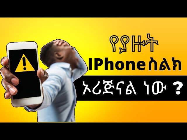 iPhone ስልካቹህ ኦሪጅናል ነው ወይስ ሪፓክ || How to Check if an iPhone is Original or Refurbished class=