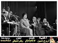 اروح لمين حفلة كاملة لكوكب الشرق ام كلثوم