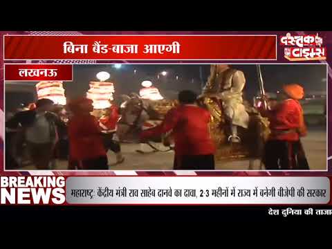 UP अब बिना बैंड बाजा के ही आएगी बारात, मेहमानों की लिस्ट भी होगी छोटी