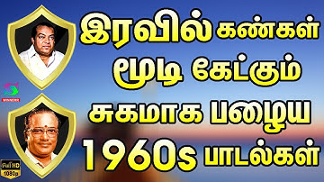 இரவில் கண்கள் மூடி சுகமாக கேட்கும் பழைய 1960s பாடல்கள் | Evergreen Best Songs | Kannadhasan Melodies