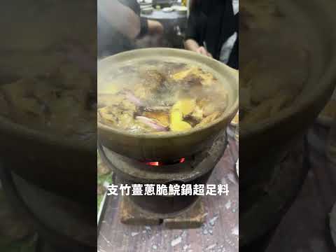 全香港極少數炭爐打邊爐 港式風味 支竹薑蔥脆鯇鍋