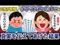 元嫁が金持ちと再婚し「タワマン買った！ｗ」→俺は間男の正体を知っていたので教えてあげると【スカッと】